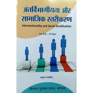 Anatarvibhagita Or Samajik Starikaran (अंतर्विभागीयता और सामाजिक स्तरीकरण) BA 4th Year